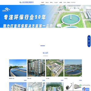 山东污水处理公司-工业污水处理专家-山东北成环境工程有限公司