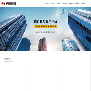 青岛宏盛铸造机械有限公司_通过式抛丸机,履带式抛丸机