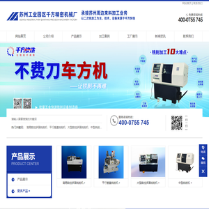 苏州工业园区千方精密机械厂
