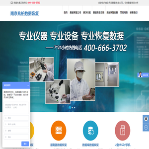 南京数据恢复|服务器数据恢复|兆柏数据恢复公司