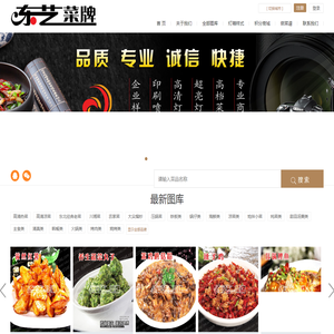 哈尔滨菜谱制作|哈尔滨菜牌制作|菜品图库|菜牌图库-东艺菜牌选片系统