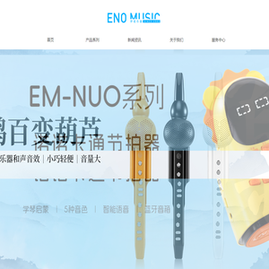 深圳市伊诺乐器有限公司