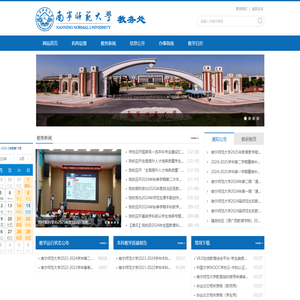 南宁师范大学教务处