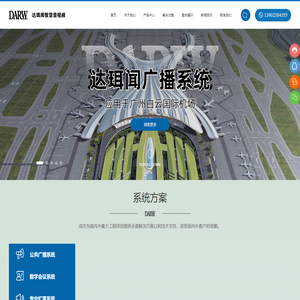 远程无纸化会议系统厂家-提供校园ip数字网络公共广播,分布式坐席管理系统-广州市达珥闻电子科技有限公司