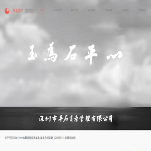 平石资产