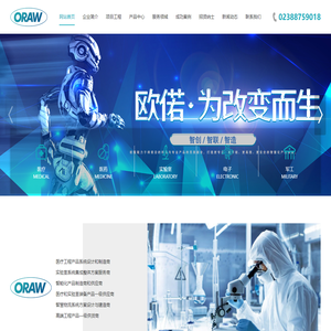 空气处理系统,智能物流运输系统,智能控制系统,智能模块化实验室系统-网站首页-重庆欧偌医疗科技有限公司