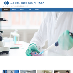 科玛化妆品（苏州）有限公司