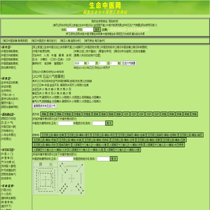 生命中医网,探索生命与中医