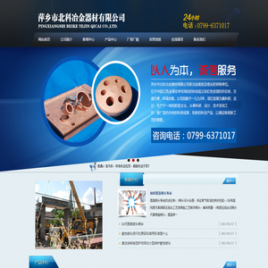 萍乡市北科冶金器材有限公司