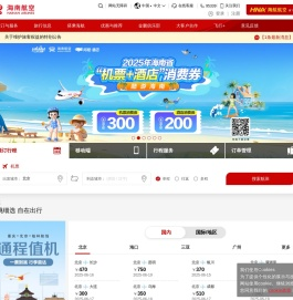 海南航空官网_机票查询_航班查询_特价机票_网上值机