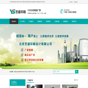北京印刷厂_北京印刷厂家-北京艺盛印刷设计有限公司