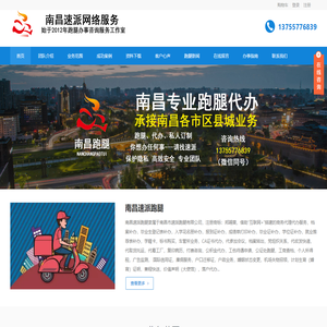 南昌速派跑腿,您值得信赖,南昌跑腿服务