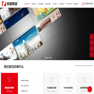 洛阳网站建设,洛阳高端网站制作,网站改版,洛阳小程序定制开发「扶摇网络」