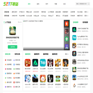 521下载站-安卓手游下载网-安卓应用大全