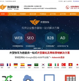 思亿欧上海服务中心，上海外贸快车，外贸网站SEO优化运营方案提供商