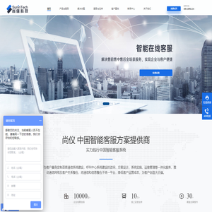 在线客服系统-智能云客服系统-呼叫中心系统-AI智能客服-尚仪科技
