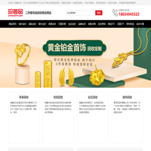 瑞鑫名品-实时黄金回收价格与今日金价行情查询