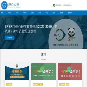 理心心理