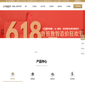 鲁班软件官网,鲁班软件-建设1:1数字世界,致力于成为建设数字世界的鲁班