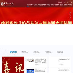 南昌工程学院