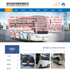 「宝鸡远航汽车」宝鸡旅游包车_宝鸡租车服务提供商