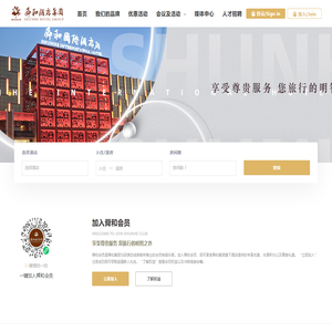 舜和集团 - 享受尊贵服务，您旅行的明智之选