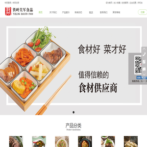 铁岭昊军食品有限公司 真空装成品菜 餐饮食品配送公司 沈阳快餐连锁配送