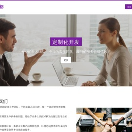 上海为都信息科技 - 提供专业的软件应用技术解决方案