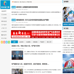 防水施工网——防水修缮|加固堵漏|家庭防水|防水新闻_防水施工网