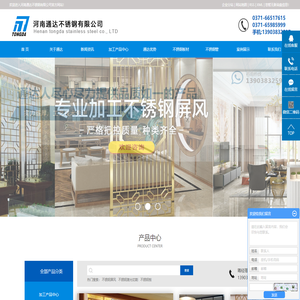不锈钢屏风_不锈钢激光切割_不锈钢板-郑州通达不锈钢有限公司