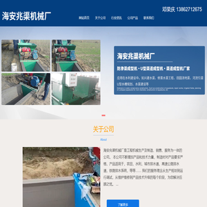 防渗渠成型机|U型渠道成型机|渠道成型机厂家|渠道成型机生产厂家|海安兆渠机械厂 - 首页