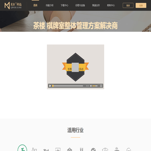 茗匠智慧茶楼管理系统-智能的茶楼管理收银软件系统-提供免费试用