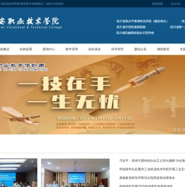 广安职业技术学院主站
