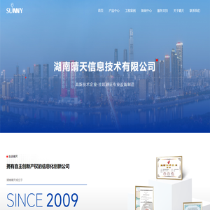 湖南视频会议系统_大屏拼接_工程投影机_视频会议摄像机_长沙晴天