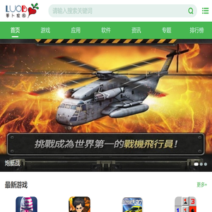 手机游戏下载_手机单机游戏下载 - 萝卜家园手机版