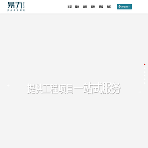 广东易力建安工程有限公司_石油化工工程,机电设备安装,电力工程,工业管道安装