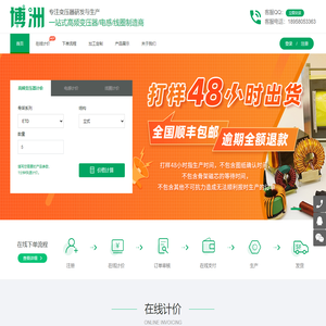 博洲-一站式高频变压器/电感/线圈制造商