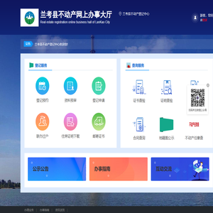 兰考县不动产网上办事大厅-首页