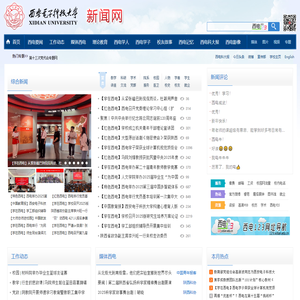 西安电子科技大学新闻网