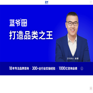 蓝爷|蓝爷品牌|内蒙古蓝爷品牌-北京蓝爷咨询有限公司