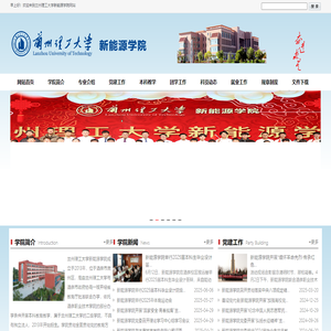 新能源学院|兰州理工大学