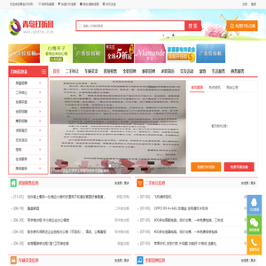 青岛信息发布推广_青岛发布信息_推广信息网-青岛打听网