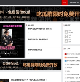 黑料网-黑料正能量和黑料不打烊