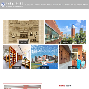 郑州市101中学:: 欢迎您的到来！