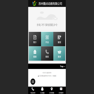 苏州圈点动画有限公司
