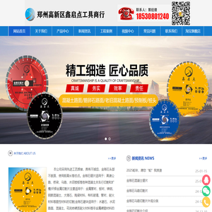 马路切割片-金刚石锯片厂家-马路刻纹片-金刚石磨块-水磨石磨块-鑫启点金刚石工具