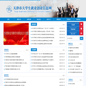 天津市大学生就业创业信息网