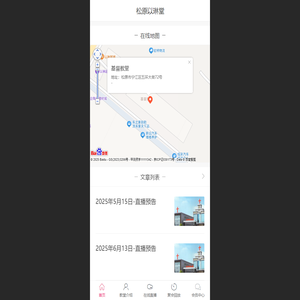 松原市以琳基督教堂