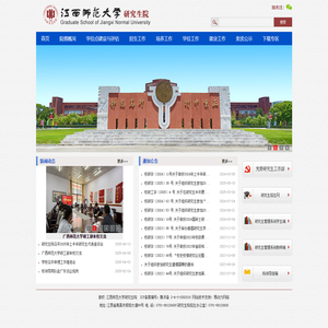 江西师范大学研究生院