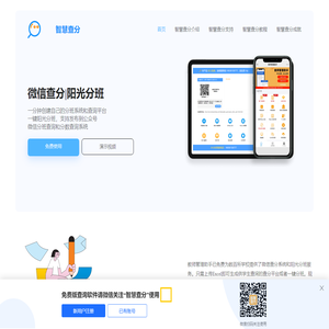 易查询_智慧查分_考试成绩查询系统_学生成绩查分系统平台